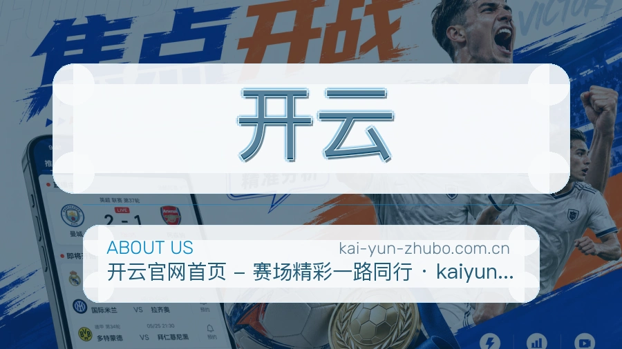 开云赛事内容覆盖
